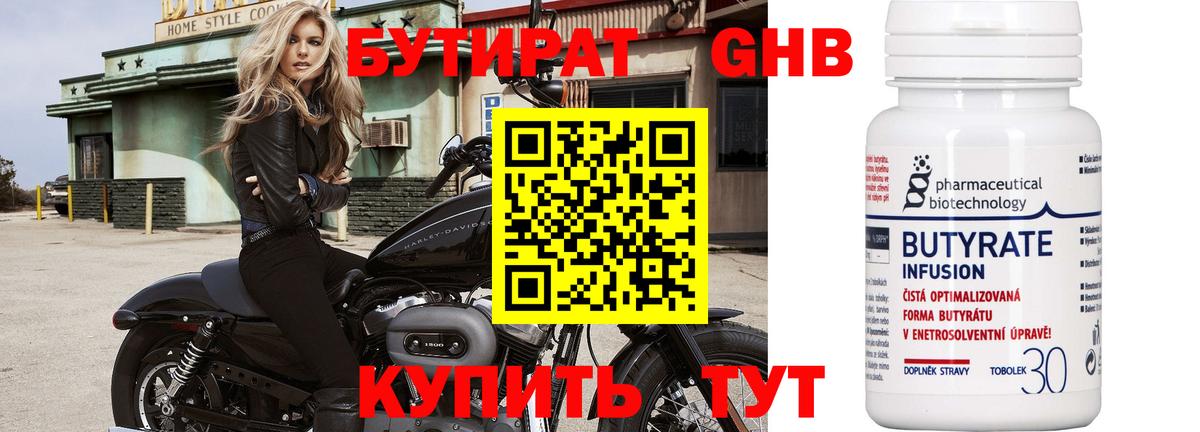 БУТИРАТ жидкий экстази Ростов Великий